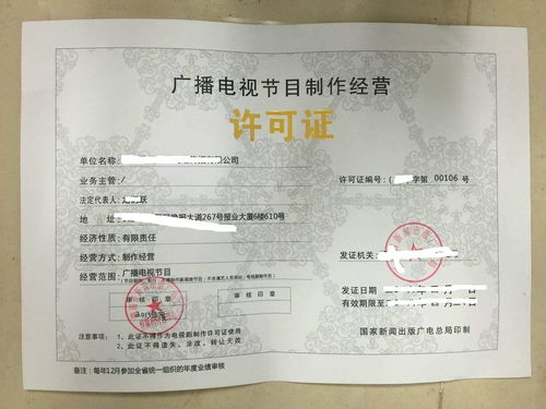 廣播電視節目制作經營許可證與音像制品制作許可證的申請條件及辦理流程詳解