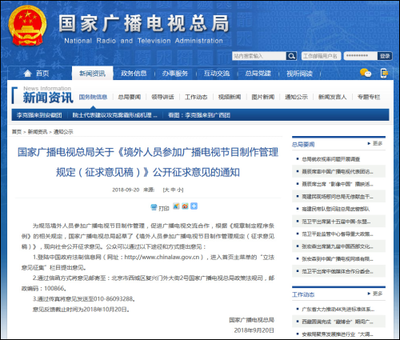 境外人員參與廣播電視節目制作的管理框架與實踐意義