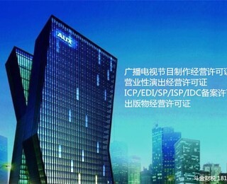 全面解析廣播電視節目制作經營許可證代辦服務與合理收費