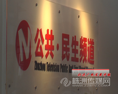 我們和百姓心連心 株洲電視臺建臺三十周年特別節目音像制品制作紀實